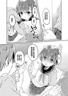 [CoconutBless (Natsuki Coco)] Totsugeki! Rinka no Josou Shounen 2 [Chinese] [瑞树汉化组] [Digital] - page 10