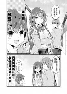 [CoconutBless (Natsuki Coco)] Totsugeki! Rinka no Josou Shounen 2 [Chinese] [瑞树汉化组] [Digital] - page 7