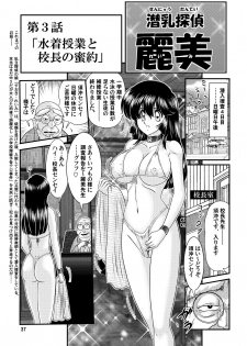 [Kantou Usagi Gumi (Kamitou Masaki)] Sennyuu Tantei Reimi [Digital] - page 37