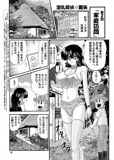 [Kantou Usagi Gumi (Kamitou Masaki)] Sennyuu Tantei Reimi [Digital] - page 19