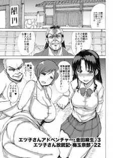 [Dokumushi Shokeitai (Kaneda Asao)] Etsuko-san Adventure (Super Real Mahjong) [Digital] - page 2