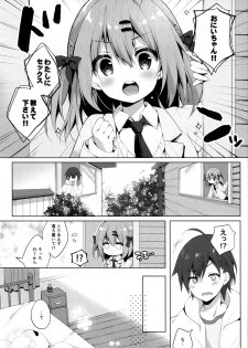 (COMITIA128) [Izumiyu (Izumi Yuhina)] Oshiete! Onii-chan - page 8