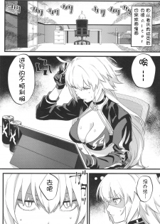 (C96) [Nui GOHAN (Nui)] Jeanne Senyou Assistant (Fate/Grand Order) [Chinese] [creepper个人汉化] - page 4