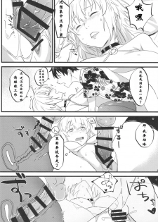 (C96) [Nui GOHAN (Nui)] Jeanne Senyou Assistant (Fate/Grand Order) [Chinese] [creepper个人汉化] - page 24