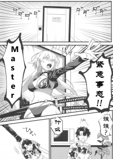 (C96) [Nui GOHAN (Nui)] Jeanne Senyou Assistant (Fate/Grand Order) [Chinese] [creepper个人汉化] - page 7
