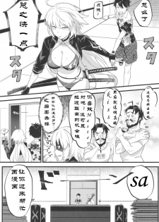 (C96) [Nui GOHAN (Nui)] Jeanne Senyou Assistant (Fate/Grand Order) [Chinese] [creepper个人汉化] - page 8
