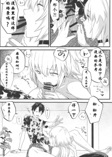 (C96) [Nui GOHAN (Nui)] Jeanne Senyou Assistant (Fate/Grand Order) [Chinese] [creepper个人汉化] - page 21