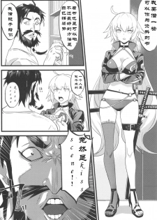 (C96) [Nui GOHAN (Nui)] Jeanne Senyou Assistant (Fate/Grand Order) [Chinese] [creepper个人汉化] - page 5