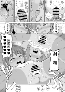 [botibotiikoka (takku)] Joji Bitch JS no Natsuyasumi [Chinese] [creepper个人汉化] [Digital] - page 10