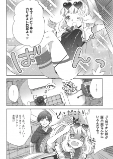 (C96) [cherry*pepper (Yukian)] Gacha o Mawashitara Sekai de Ichiban Kawaii Renkinjutsushi ga SmaPho kara Tobi Detekita (Granblue Fantasy) - page 5