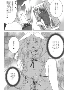 (C96) [cherry*pepper (Yukian)] Gacha o Mawashitara Sekai de Ichiban Kawaii Renkinjutsushi ga SmaPho kara Tobi Detekita (Granblue Fantasy) - page 15