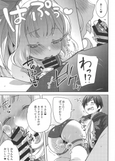 (C96) [cherry*pepper (Yukian)] Gacha o Mawashitara Sekai de Ichiban Kawaii Renkinjutsushi ga SmaPho kara Tobi Detekita (Granblue Fantasy) - page 18