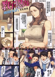 [Oda non] Oshirgo no Ongaeshi (COMIC Kairakuten 2010-03) [Chinese] [冬乳漢化] - page 1