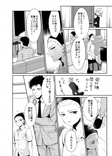 [Kinokko (Taguchi Monyata)] Nonke no Ore ga Otou-san no Mesu ni Naru made 2 [Digital] - page 5