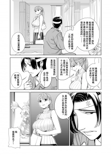 [HGT Lab (Tsusauto)] Akaneiro ni Somaru Wakazuma ~Byoushitsu de Boku no Tsuma ga Netorareta~ (Kouhen) [Chinese] [含着个人汉化] - page 24