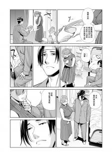 [HGT Lab (Tsusauto)] Akaneiro ni Somaru Wakazuma ~Byoushitsu de Boku no Tsuma ga Netorareta~ (Kouhen) [Chinese] [含着个人汉化] - page 34