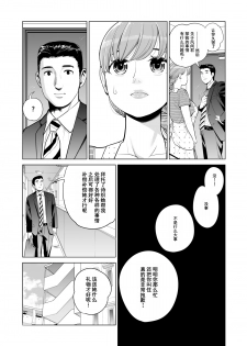 [HGT Lab (Tsusauto)] Akaneiro ni Somaru Wakazuma ~Byoushitsu de Boku no Tsuma ga Netorareta~ (Kouhen) [Chinese] [含着个人汉化] - page 6