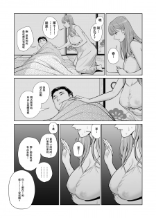 [HGT Lab (Tsusauto)] Akaneiro ni Somaru Wakazuma ~Byoushitsu de Boku no Tsuma ga Netorareta~ (Kouhen) [Chinese] [含着个人汉化] - page 27