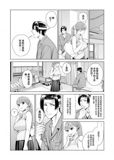 [HGT Lab (Tsusauto)] Akaneiro ni Somaru Wakazuma ~Byoushitsu de Boku no Tsuma ga Netorareta~ (Kouhen) [Chinese] [含着个人汉化] - page 23