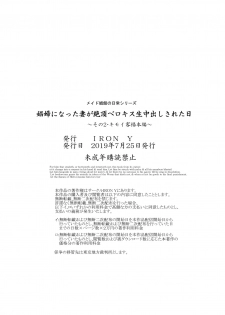 [IRON Y (Mitsuya)] Shoufu ni Natta Tsuma ga Zecchou Bero Kiss Nama Nakadashi Sareta Hi ~Sono 2 Kimoi Kyaku Fukumoto Hen~ - page 31