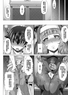 [Saotome Mondonosuke] GOFUJYO Sister (Ougon no Sonata XXX Sono Go) [Chinese] [臭鼬娘漢化組] [Digital] - page 10