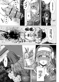 [Saotome Mondonosuke] GOFUJYO Sister (Ougon no Sonata XXX Sono Go) [Chinese] [臭鼬娘漢化組] [Digital] - page 9