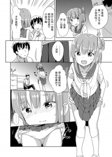 [Fuyuno Mikan] Peeing (Hatsujou Girls) [Chinese] - page 8