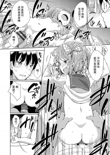 [Fuyuno Mikan] Peeing (Hatsujou Girls) [Chinese] - page 20