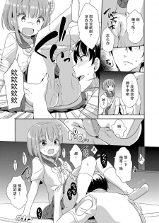 [Fuyuno Mikan] Peeing (Hatsujou Girls) [Chinese] - page 11