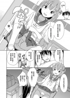 [Fuyuno Mikan] Peeing (Hatsujou Girls) [Chinese] - page 2