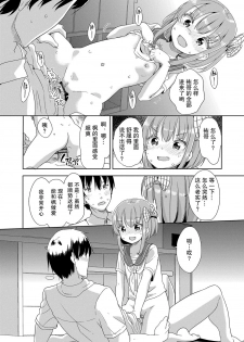[Fuyuno Mikan] Peeing (Hatsujou Girls) [Chinese] - page 16