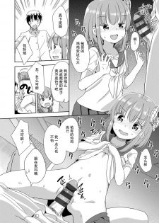 [Fuyuno Mikan] Peeing (Hatsujou Girls) [Chinese] - page 14