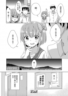 [Fuyuno Mikan] Peeing (Hatsujou Girls) [Chinese] - page 24