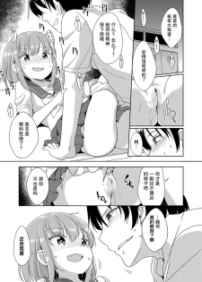 [Fuyuno Mikan] Peeing (Hatsujou Girls) [Chinese] - page 13