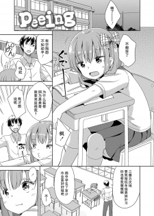 [Fuyuno Mikan] Peeing (Hatsujou Girls) [Chinese] - page 1