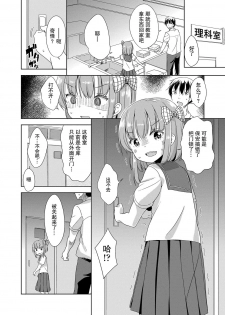 [Fuyuno Mikan] Peeing (Hatsujou Girls) [Chinese] - page 4