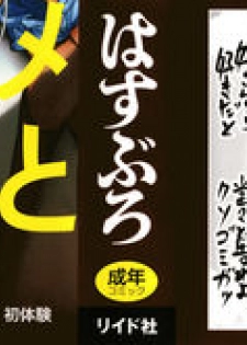 [Hasblow Cream] Hiyake to Wareme to Denki no Natsu - page 2