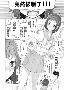 (C90) [Yukan high Zakura (Chieko)] Wei-kei Daigakusei no Beit Ura Jijou 1-tsume [Chinese] [瑞树汉化组] - page 9