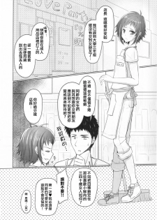 (C90) [Yukan high Zakura (Chieko)] Wei-kei Daigakusei no Beit Ura Jijou 1-tsume [Chinese] [瑞树汉化组] - page 7