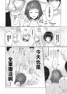 (C90) [Yukan high Zakura (Chieko)] Wei-kei Daigakusei no Beit Ura Jijou 1-tsume [Chinese] [瑞树汉化组] - page 5