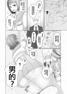 (C90) [Yukan high Zakura (Chieko)] Wei-kei Daigakusei no Beit Ura Jijou 1-tsume [Chinese] [瑞树汉化组] - page 11