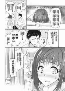 (C90) [Yukan high Zakura (Chieko)] Wei-kei Daigakusei no Beit Ura Jijou 1-tsume [Chinese] [瑞树汉化组] - page 23