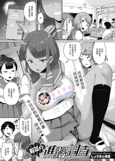 [Shousan Bouzu] Wakana no Shinro Chousa (COMIC HOTMILK 2020-01) [Chinese] [希月学园汉化组] [Digital] - page 1