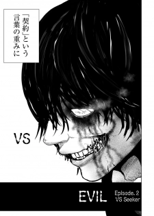 [Yomoyama Takashi (Gesundheit)] VS EVIL Episode.2 - page 36