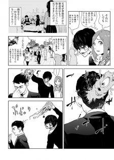 [Yomoyama Takashi (Gesundheit)] VS EVIL Episode.2 - page 12