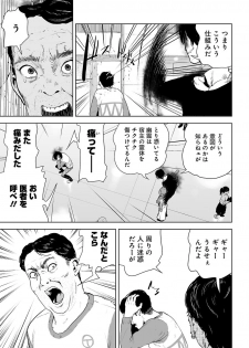 [Yomoyama Takashi (Gesundheit)] VS EVIL Episode.2 - page 17