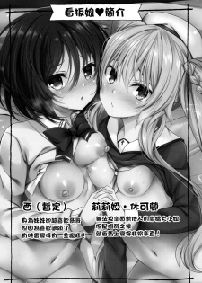 (SC2019 Spring) [Lonely Church, RainBoy (Suzunone Rena, Stealyy)] Yakimochi Frustration [Chinese] [无毒汉化组] - page 3