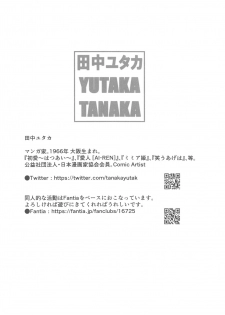 (COMITIA130) [Tanaka Yutaka] Boku no Love ~Sekai de Ichiban Aishiteru~ - page 36