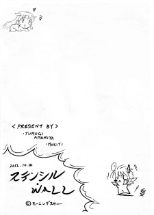 [STENCIL WALL (Amamiya Tsumugi)] Futarag EX - page 2