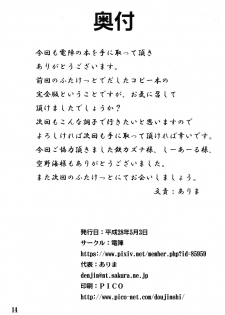 (Futaket 12) [Denjin (Arima)] Takane to Yukiho no Kuishinbou! Banzai (THE iDOLM@STER) - page 14